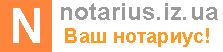 лого сайта нотариус